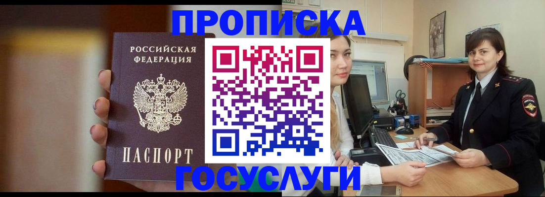 прописка для военкомата в Абинске