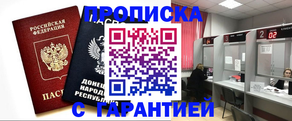 прописка в Абинске