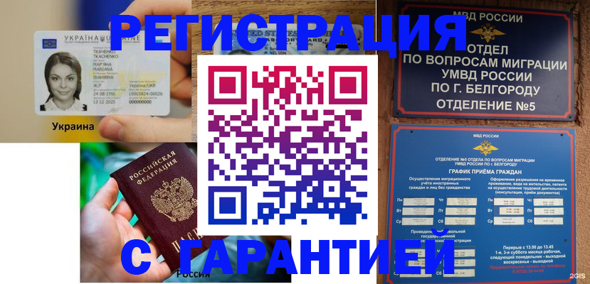 прописка иностранных граждан в Абинске