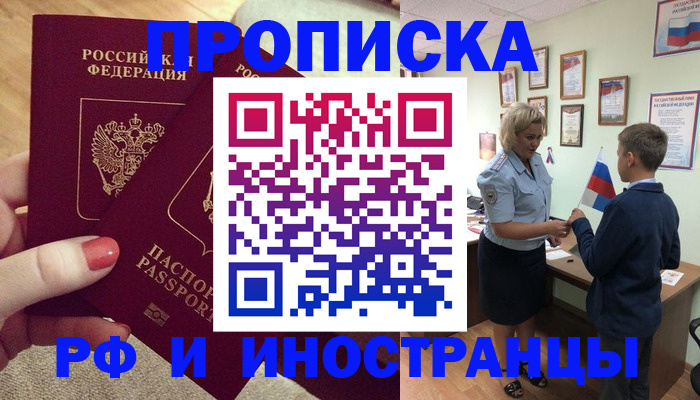 временная регистрация для всех в Абинске