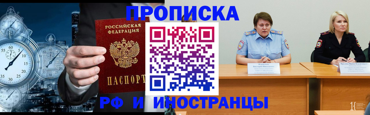 временная регистрация купить в Абинске