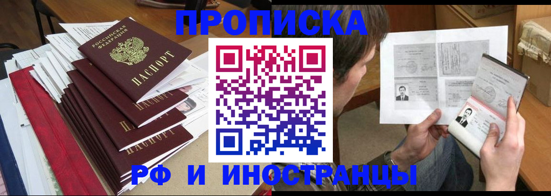 прописка штамп в Абинске